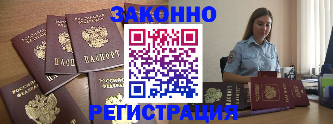 прописка для работы в Кимрах