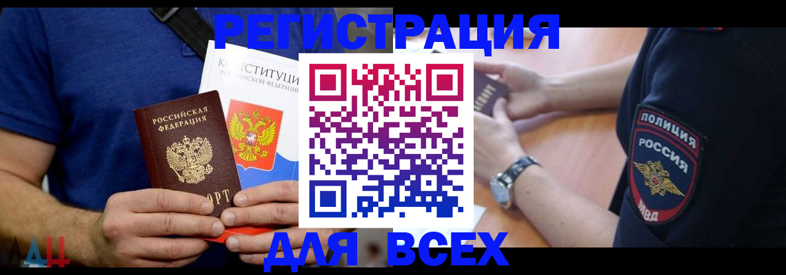 временная регистрация для всех в Кимрах