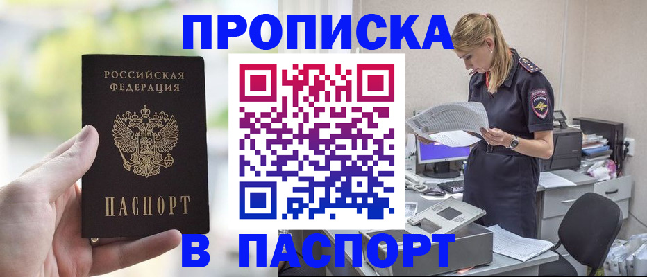 прописка ребенка в Кимрах