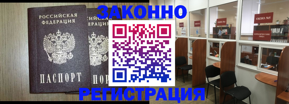 временная регистрация законно в Кимрах