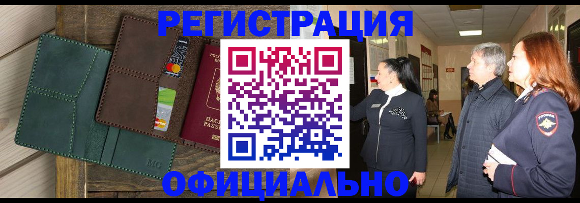 прописка штамп в Кимрах